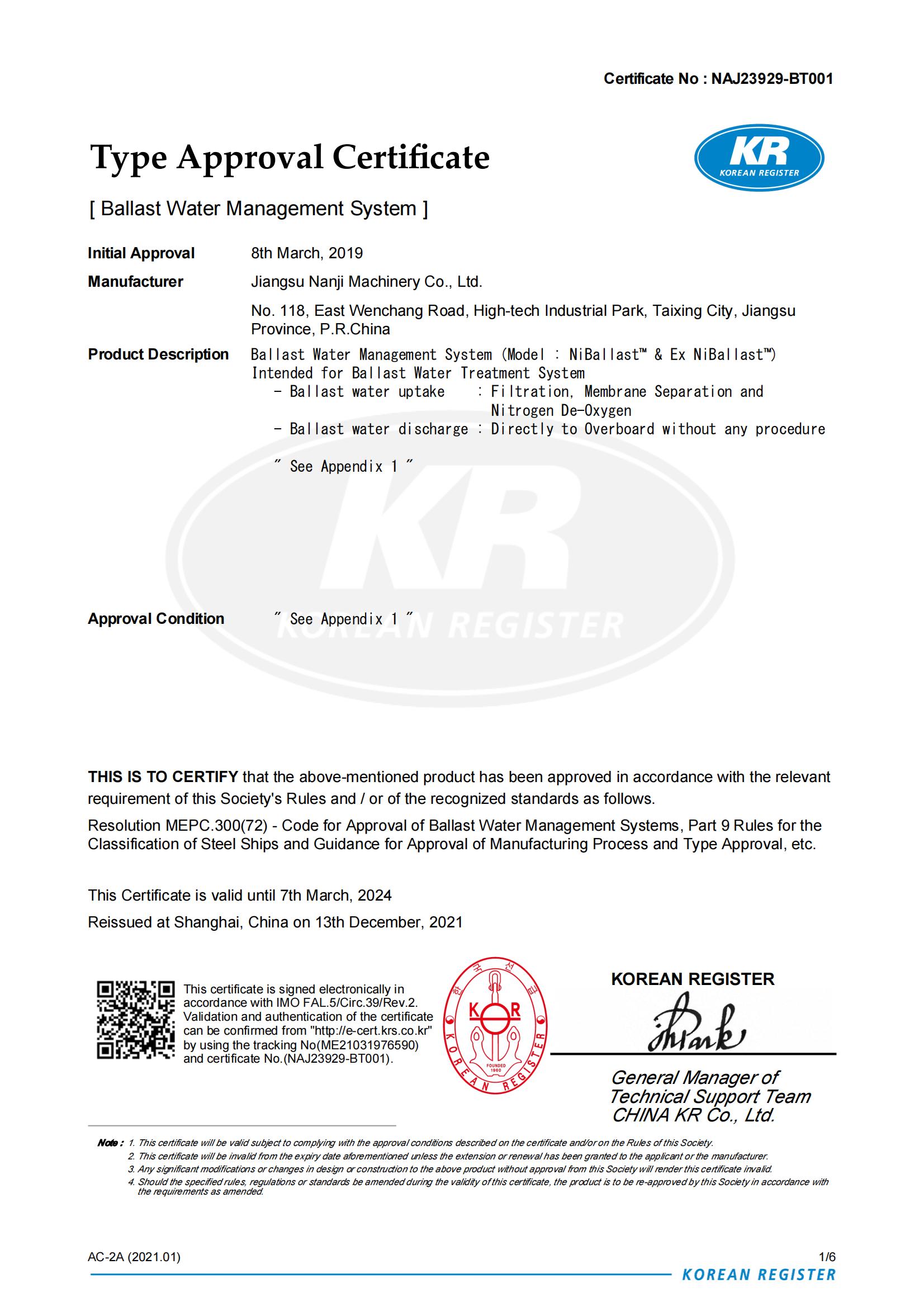 KR压载水型式认可证书